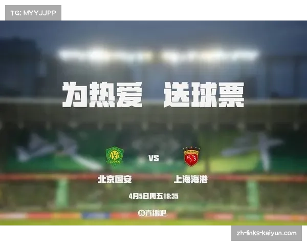 北京国安主场不敌上海海港 争冠希望受挫